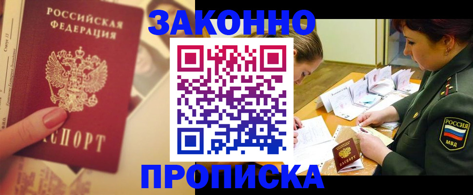 прописка для работы в Ярославской области